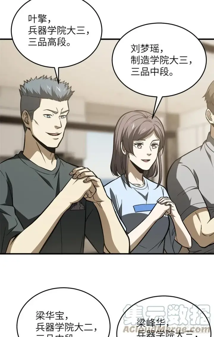 漫画《全球高武》120 融资第25张图