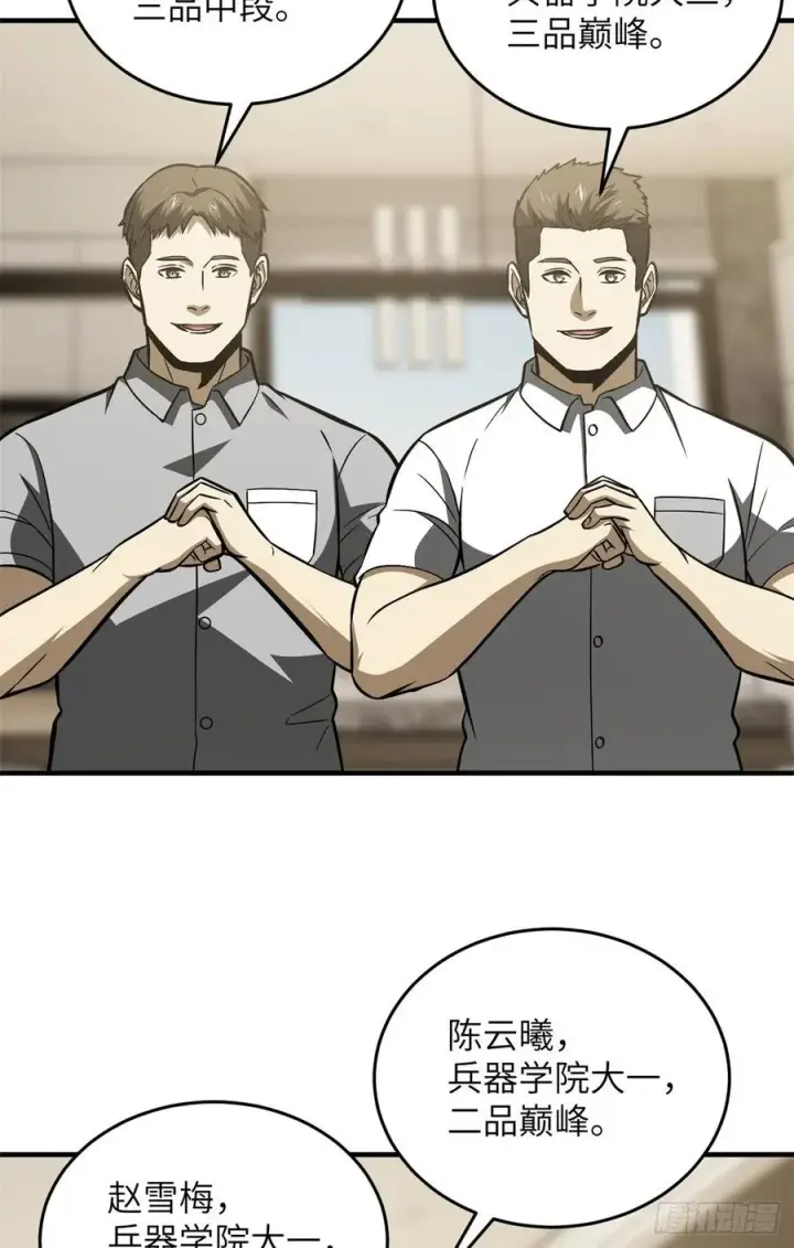 漫画《全球高武》120 融资第26张图