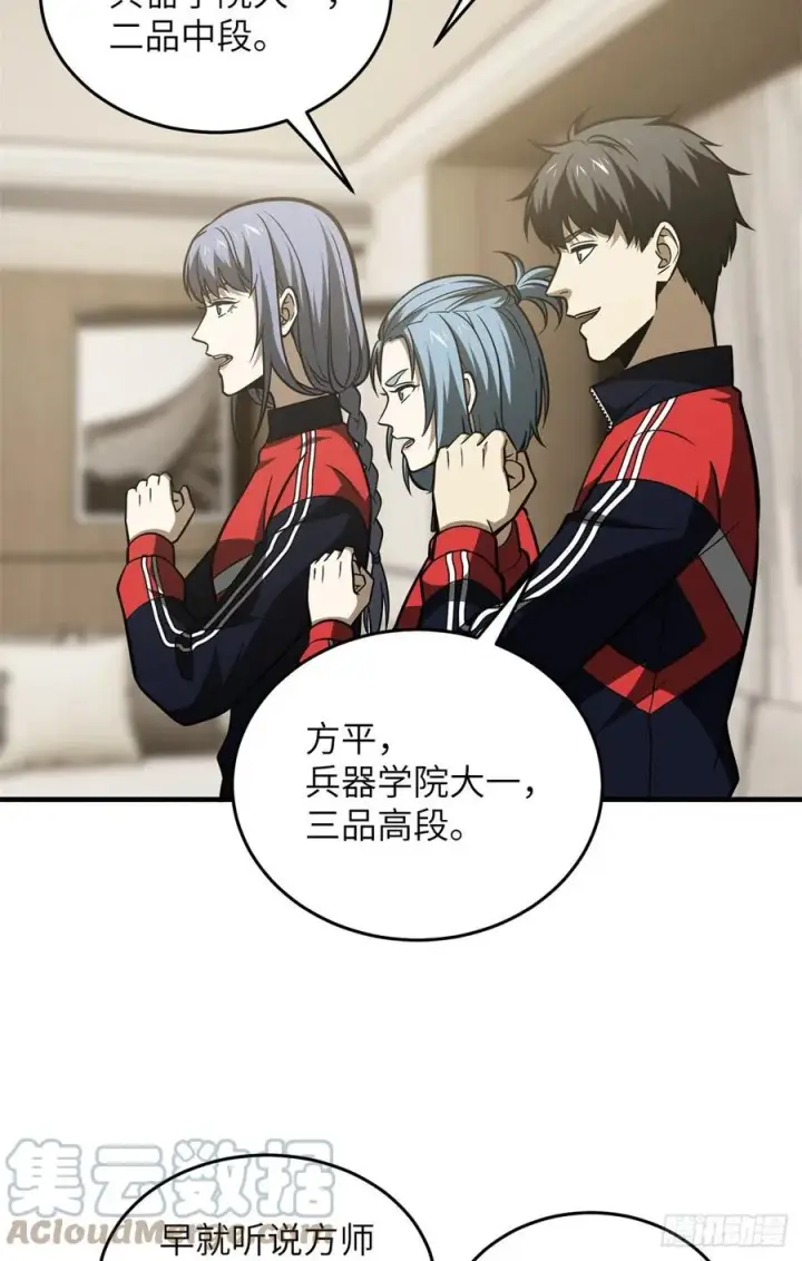 漫画《全球高武》120 融资第27张图