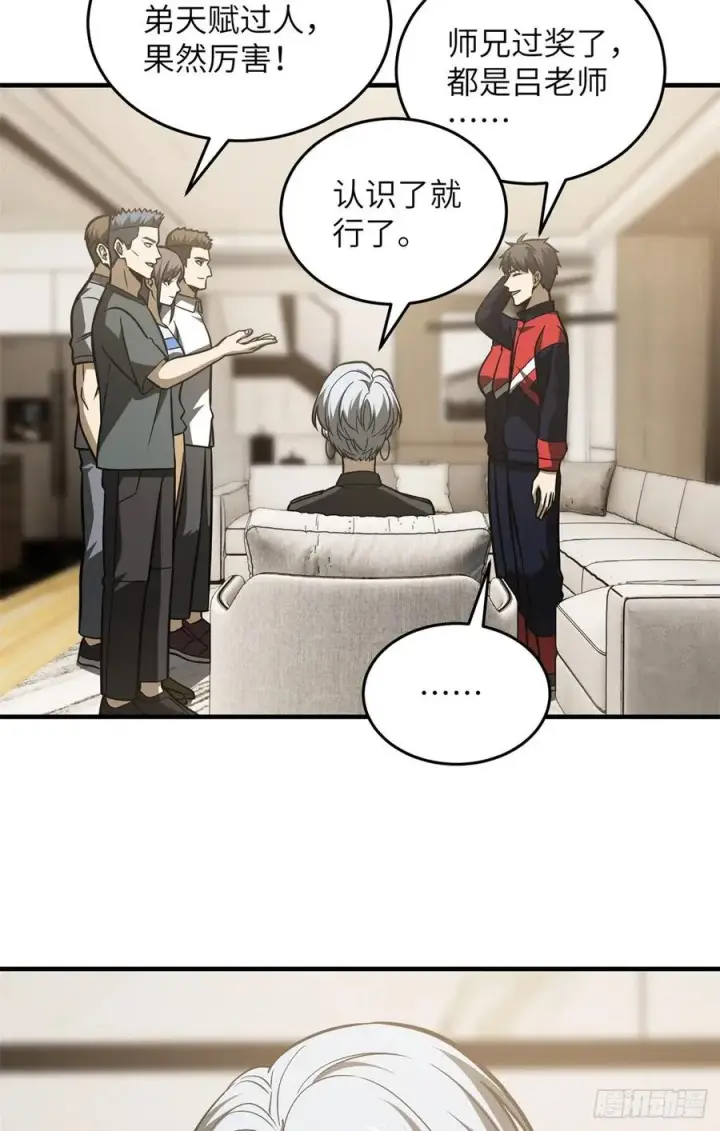 漫画《全球高武》120 融资第28张图