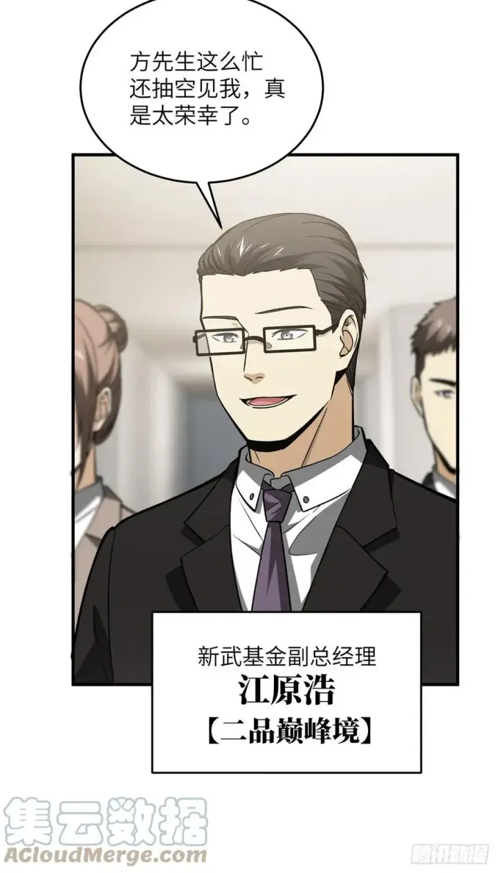 漫画《全球高武》120 融资第3张图