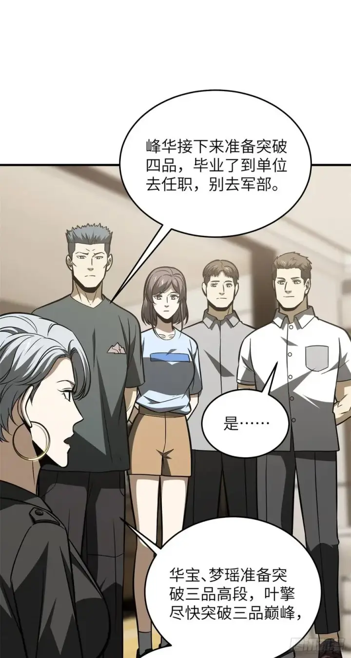 漫画《全球高武》120 融资第30张图
