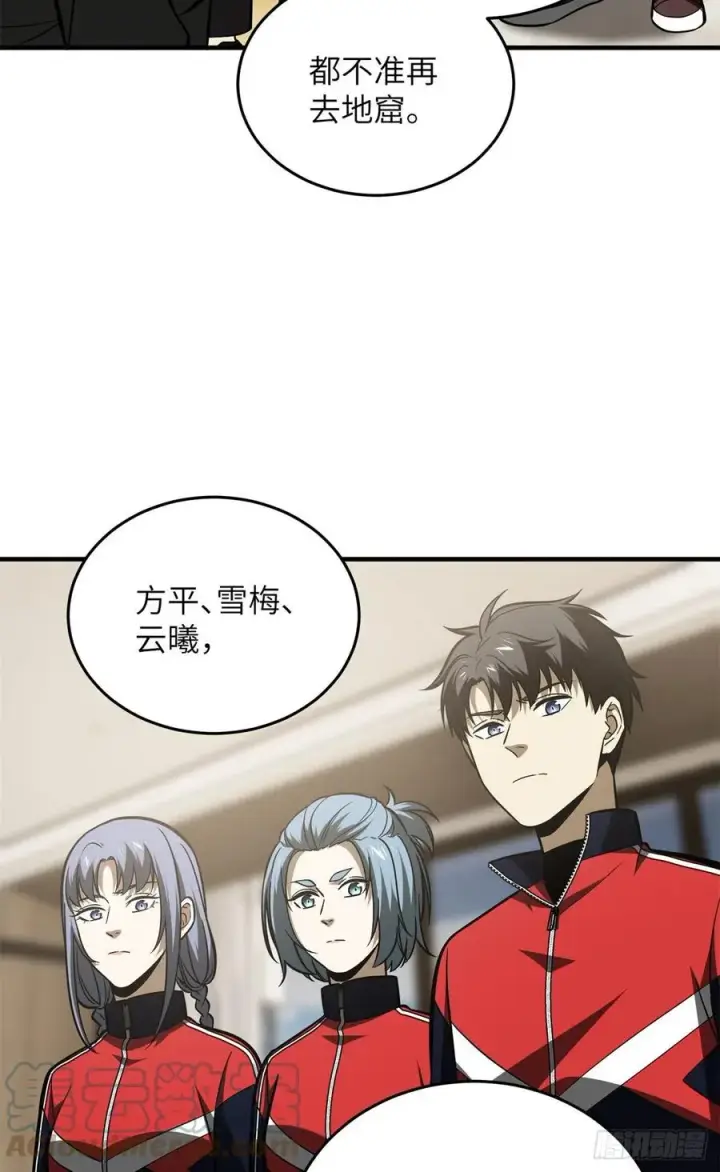 漫画《全球高武》120 融资第31张图