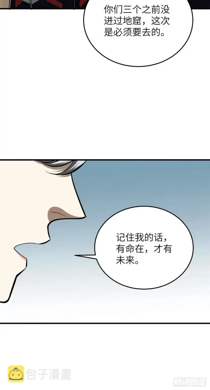 漫画《全球高武》120 融资第32张图
