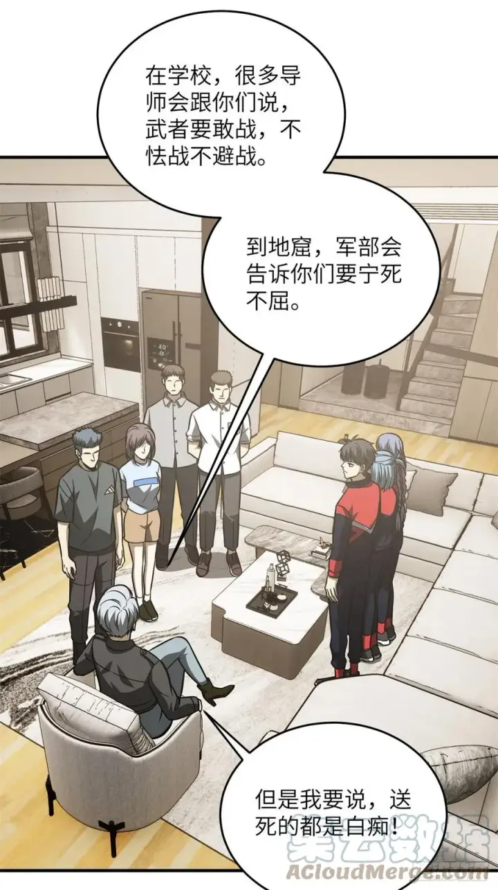 漫画《全球高武》120 融资第33张图