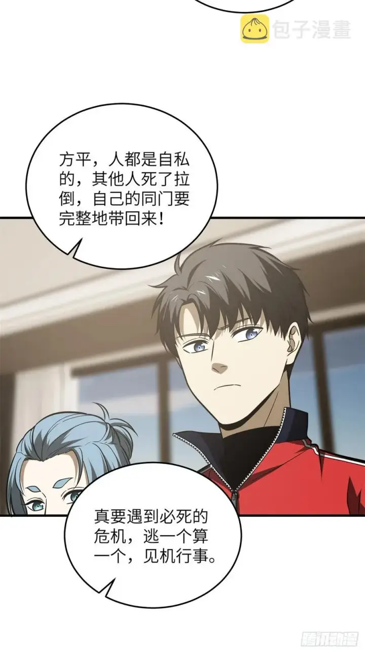 漫画《全球高武》120 融资第34张图