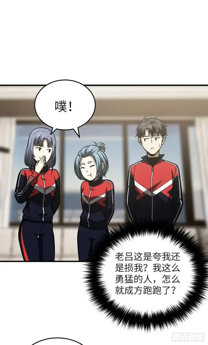 漫画《全球高武》120 融资第36张图