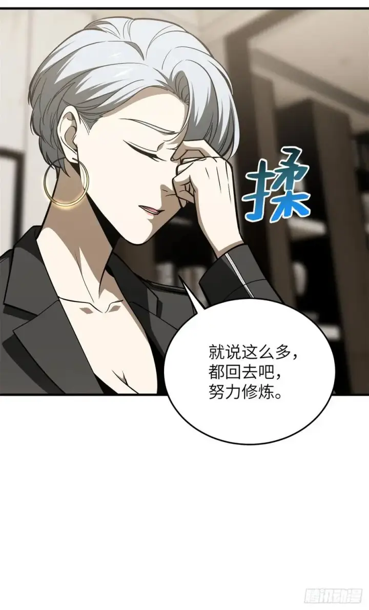 漫画《全球高武》120 融资第38张图