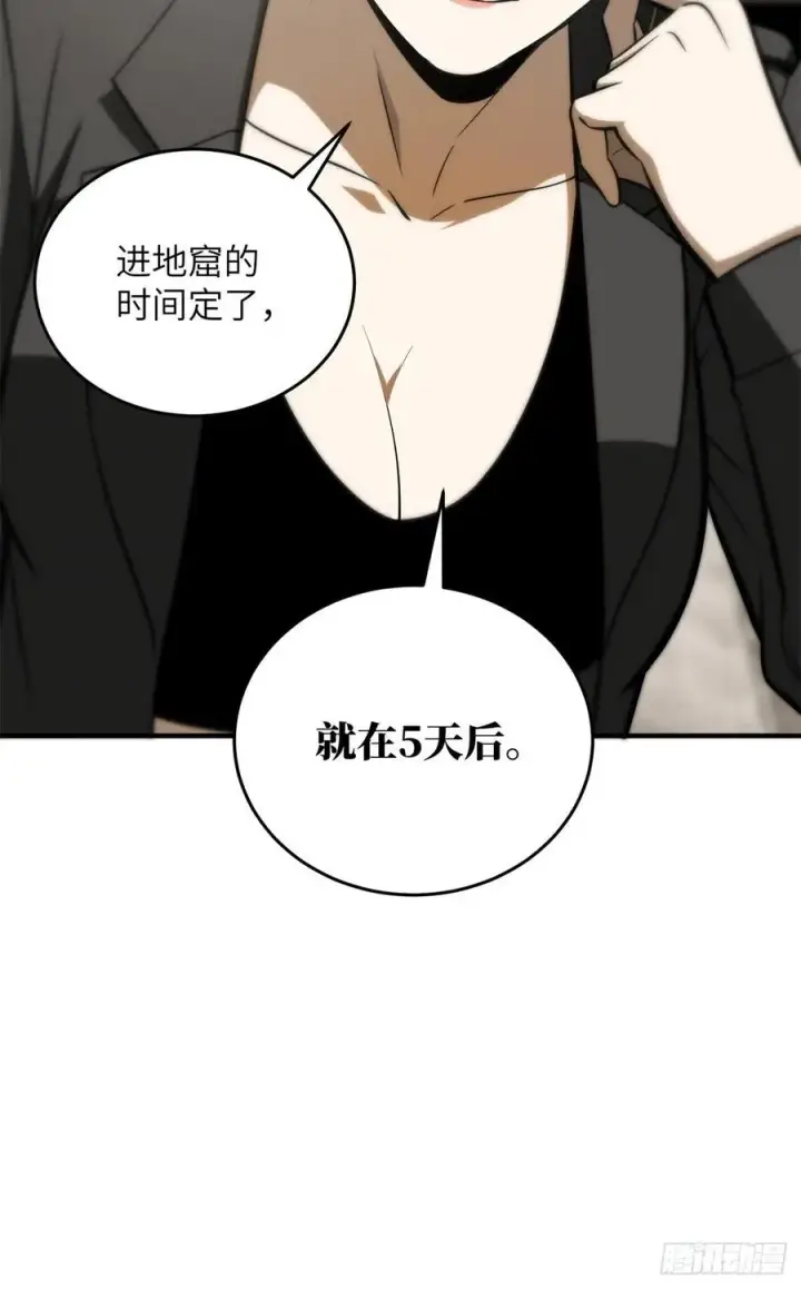 漫画《全球高武》120 融资第42张图