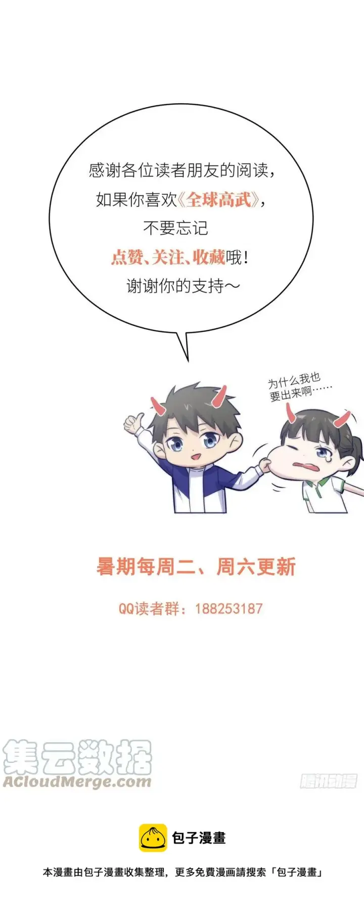 漫画《全球高武》120 融资第43张图