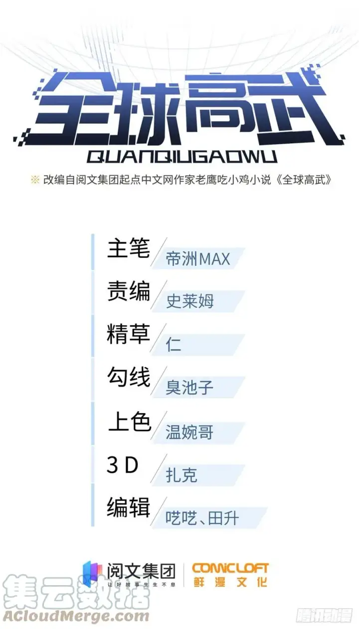 漫画《全球高武》120 融资第5张图