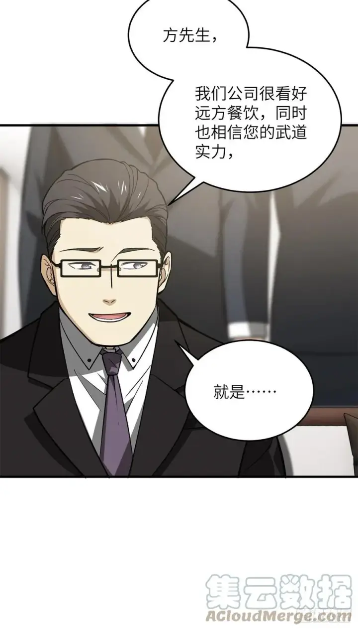 漫画《全球高武》120 融资第7张图