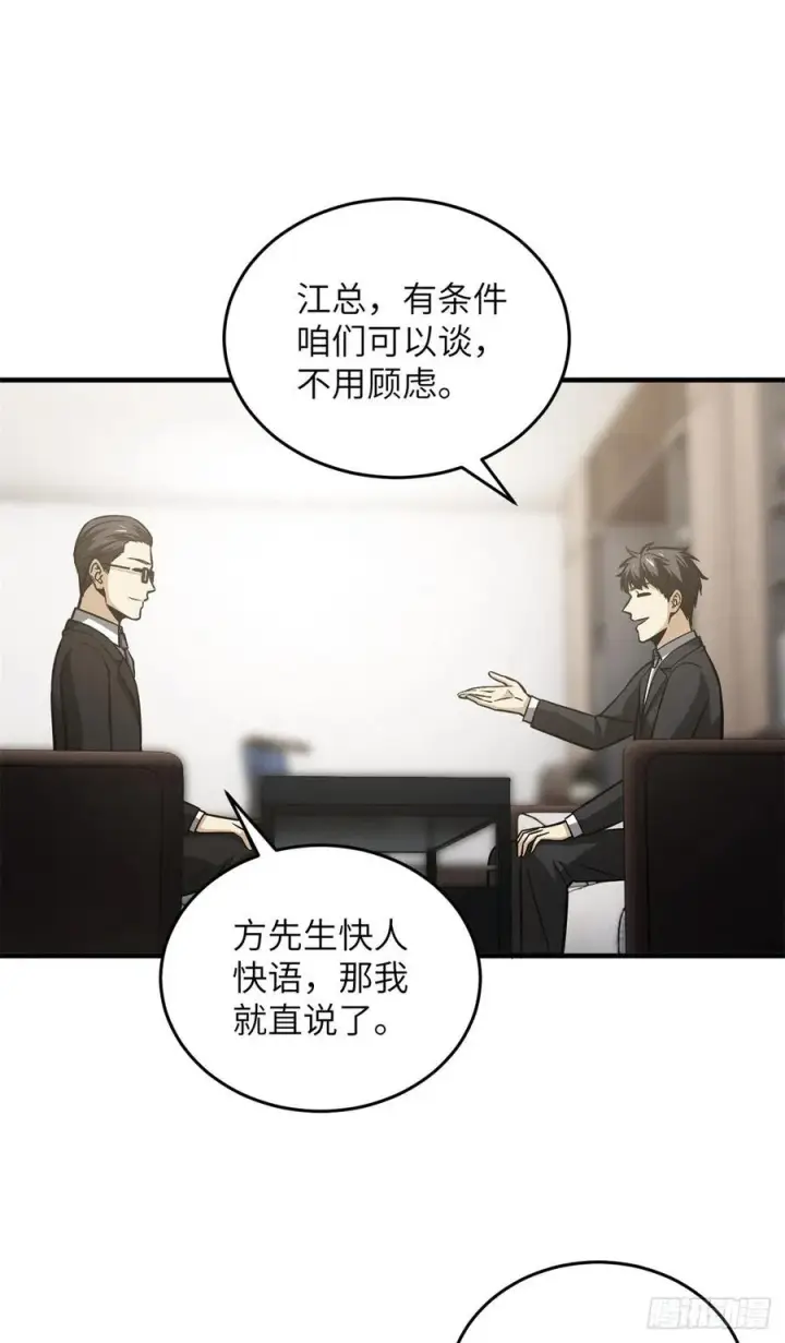 漫画《全球高武》120 融资第8张图