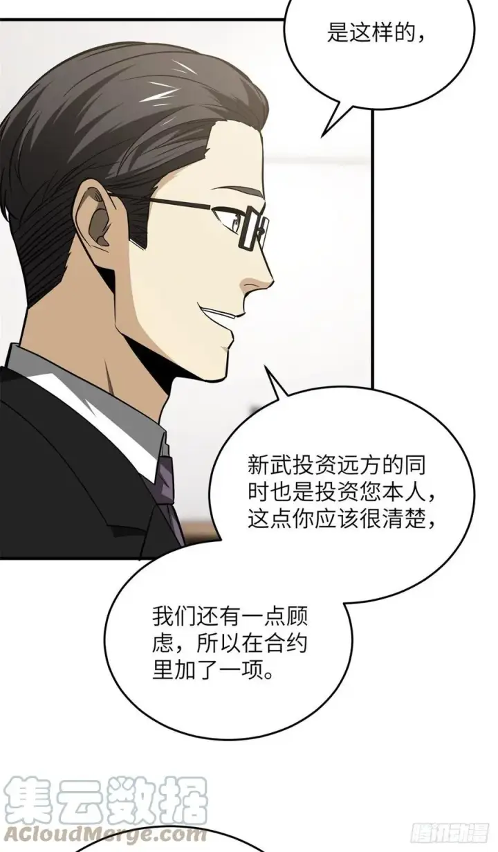 漫画《全球高武》120 融资第9张图