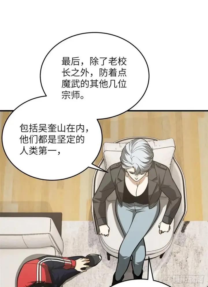 漫画《全球高武》121 导师的叮嘱第11张图