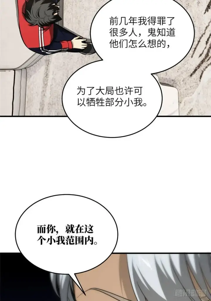 漫画《全球高武》121 导师的叮嘱第12张图