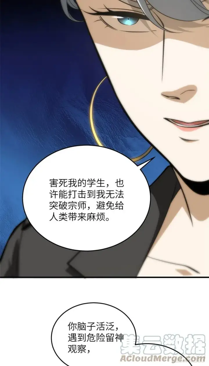 漫画《全球高武》121 导师的叮嘱第13张图