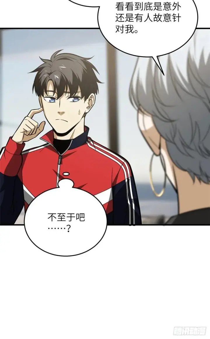 漫画《全球高武》121 导师的叮嘱第14张图