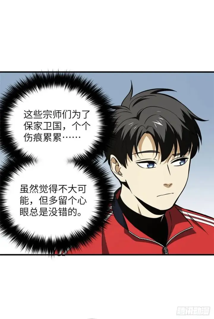 漫画《全球高武》121 导师的叮嘱第15张图