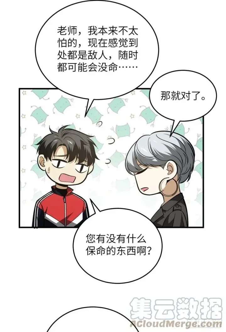 漫画《全球高武》121 导师的叮嘱第16张图
