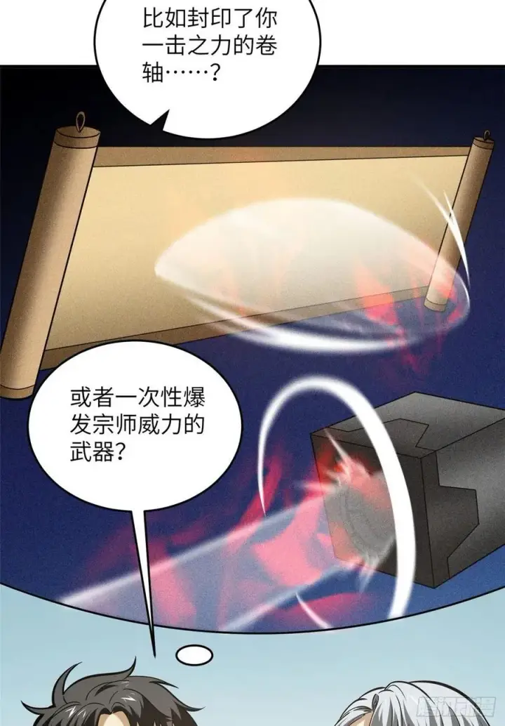 漫画《全球高武》121 导师的叮嘱第17张图