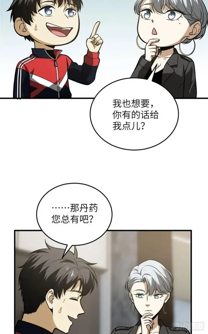 漫画《全球高武》121 导师的叮嘱第18张图