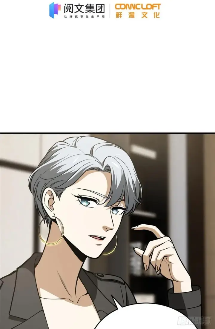 漫画《全球高武》121 导师的叮嘱第2张图