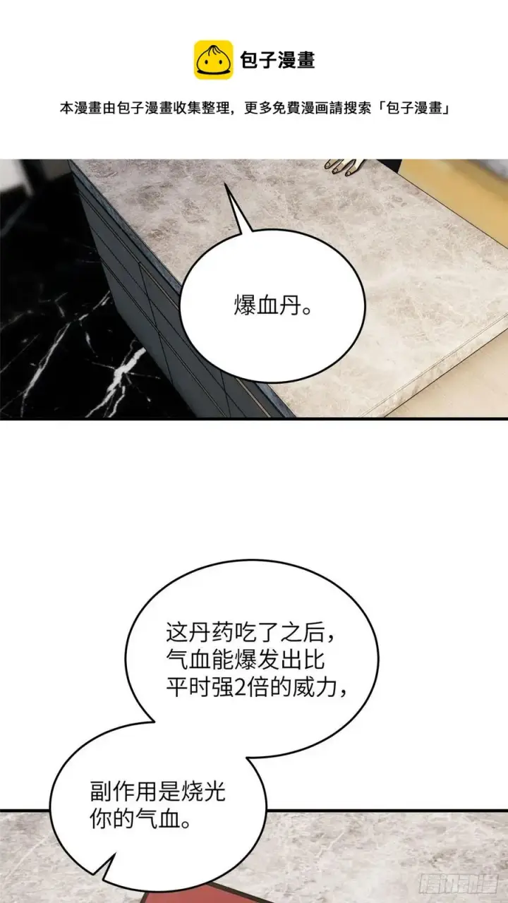 漫画《全球高武》121 导师的叮嘱第20张图