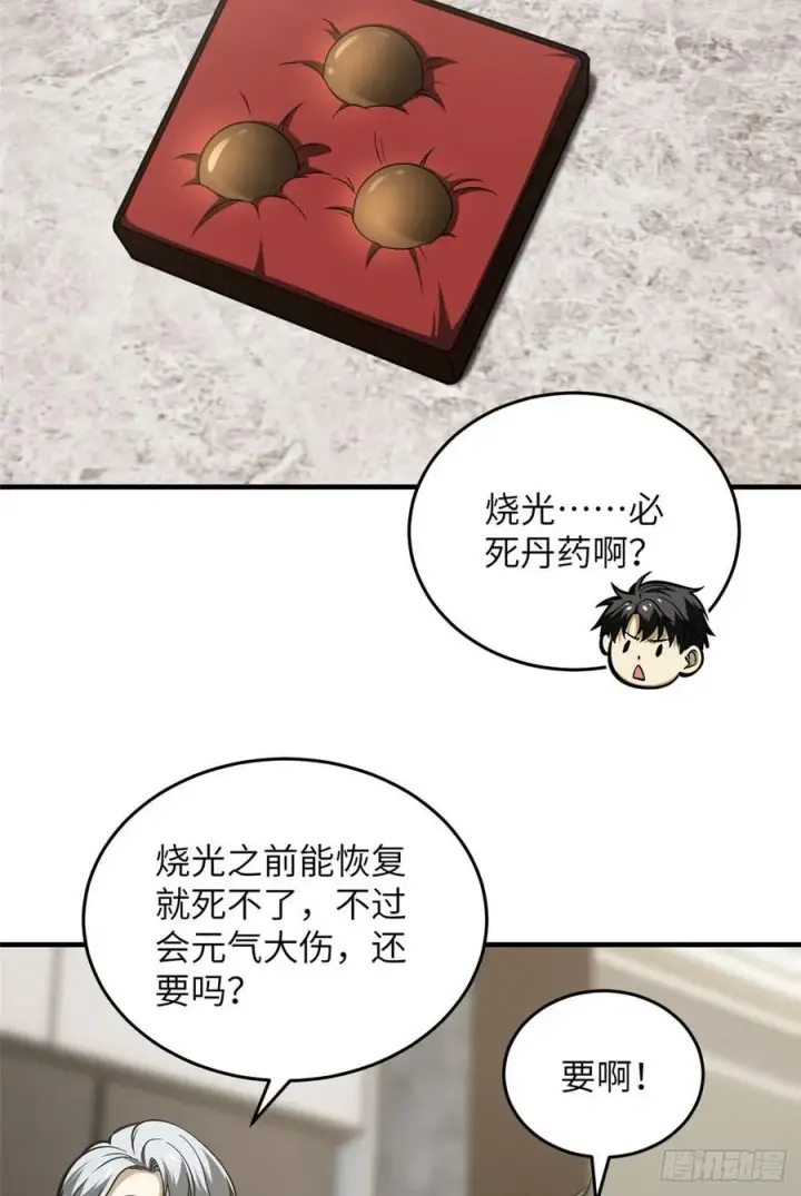 漫画《全球高武》121 导师的叮嘱第21张图