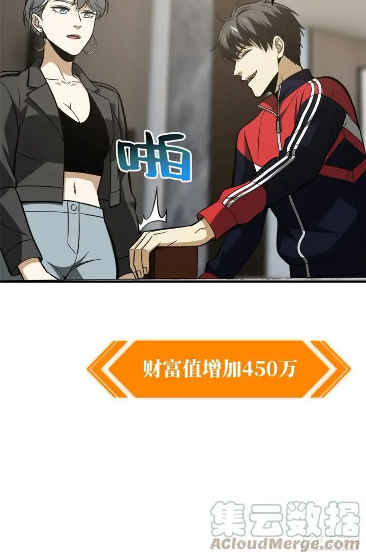 漫画《全球高武》121 导师的叮嘱第22张图