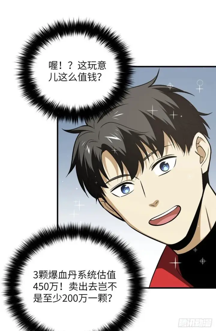 漫画《全球高武》121 导师的叮嘱第23张图