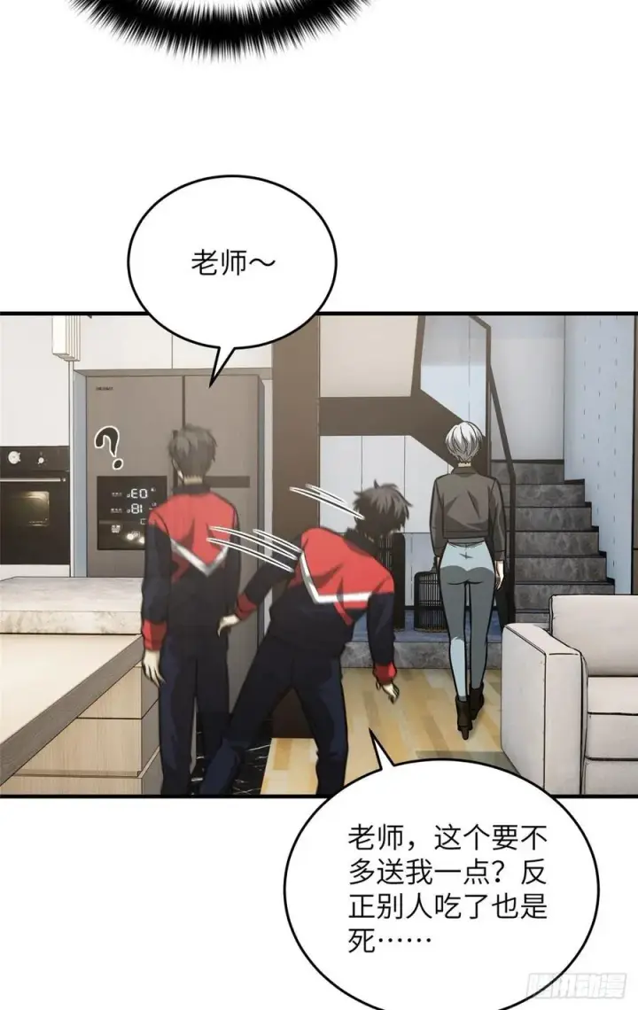 漫画《全球高武》121 导师的叮嘱第24张图