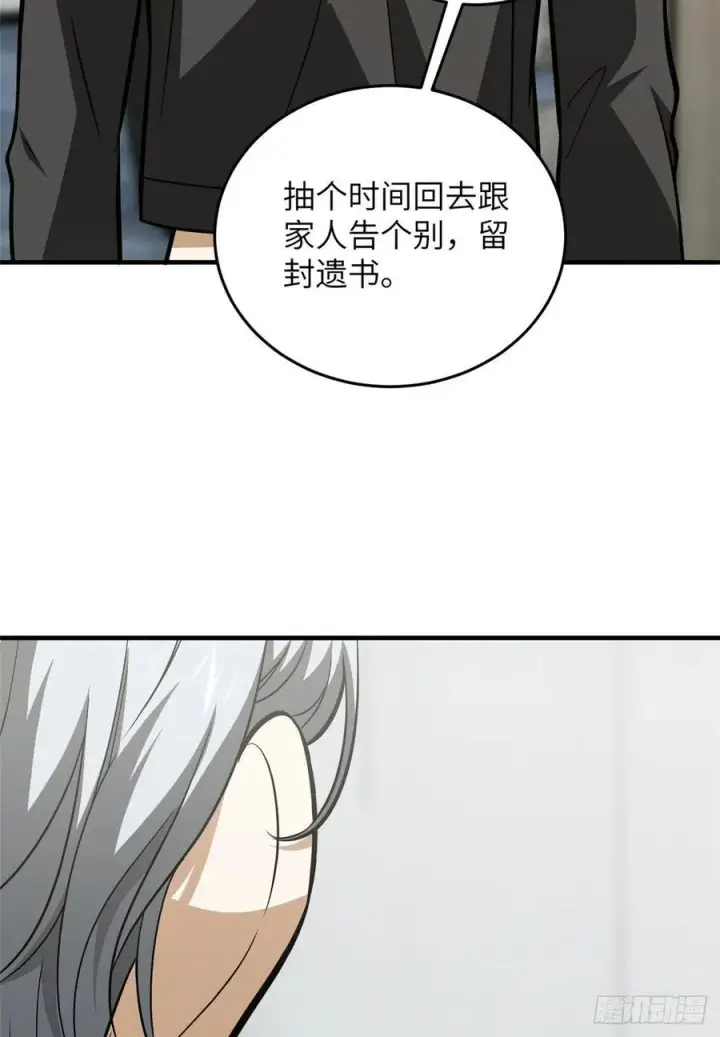 漫画《全球高武》121 导师的叮嘱第26张图