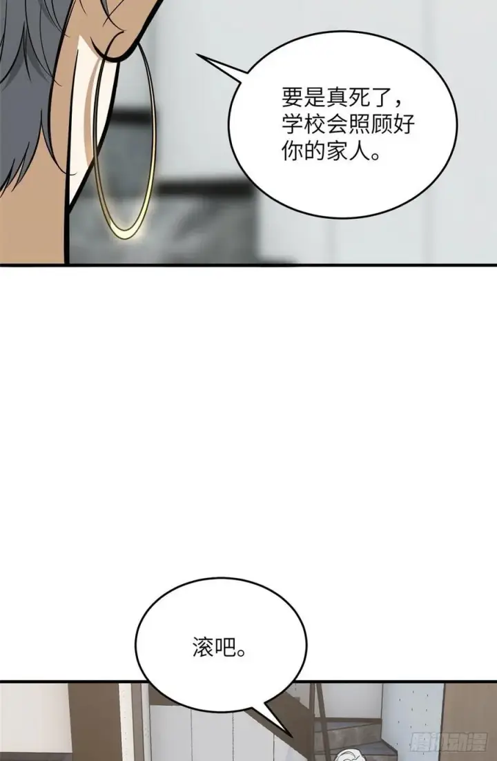 漫画《全球高武》121 导师的叮嘱第27张图