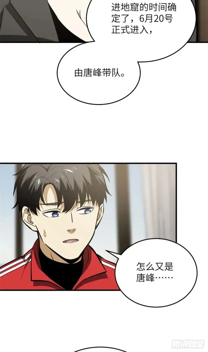 漫画《全球高武》121 导师的叮嘱第3张图