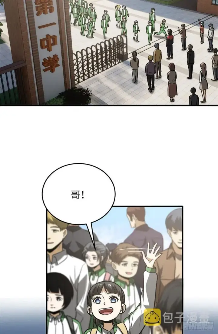 漫画《全球高武》121 导师的叮嘱第32张图