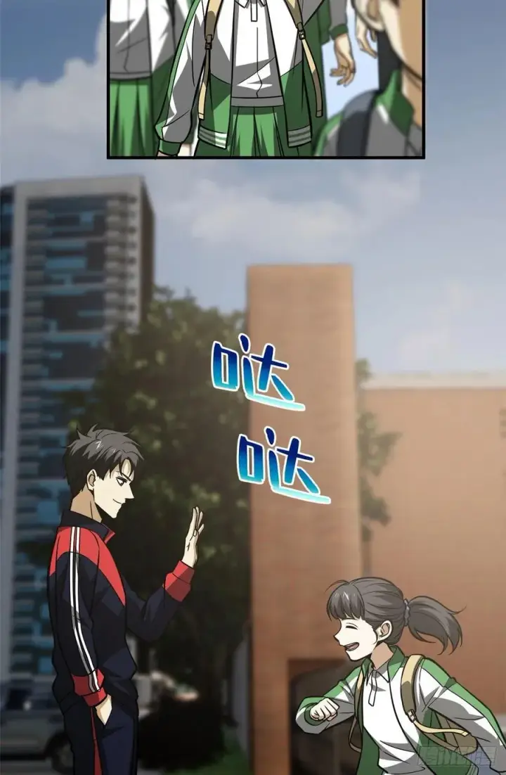 漫画《全球高武》121 导师的叮嘱第33张图