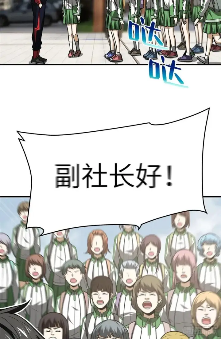 漫画《全球高武》121 导师的叮嘱第35张图