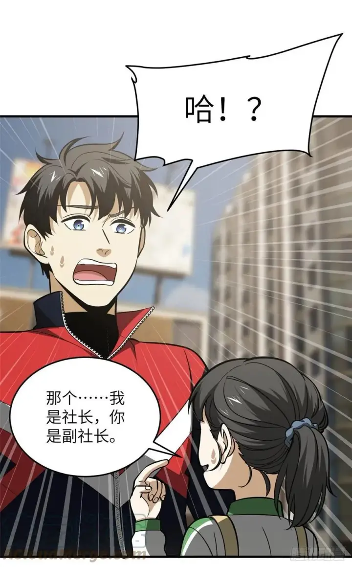 漫画《全球高武》121 导师的叮嘱第37张图