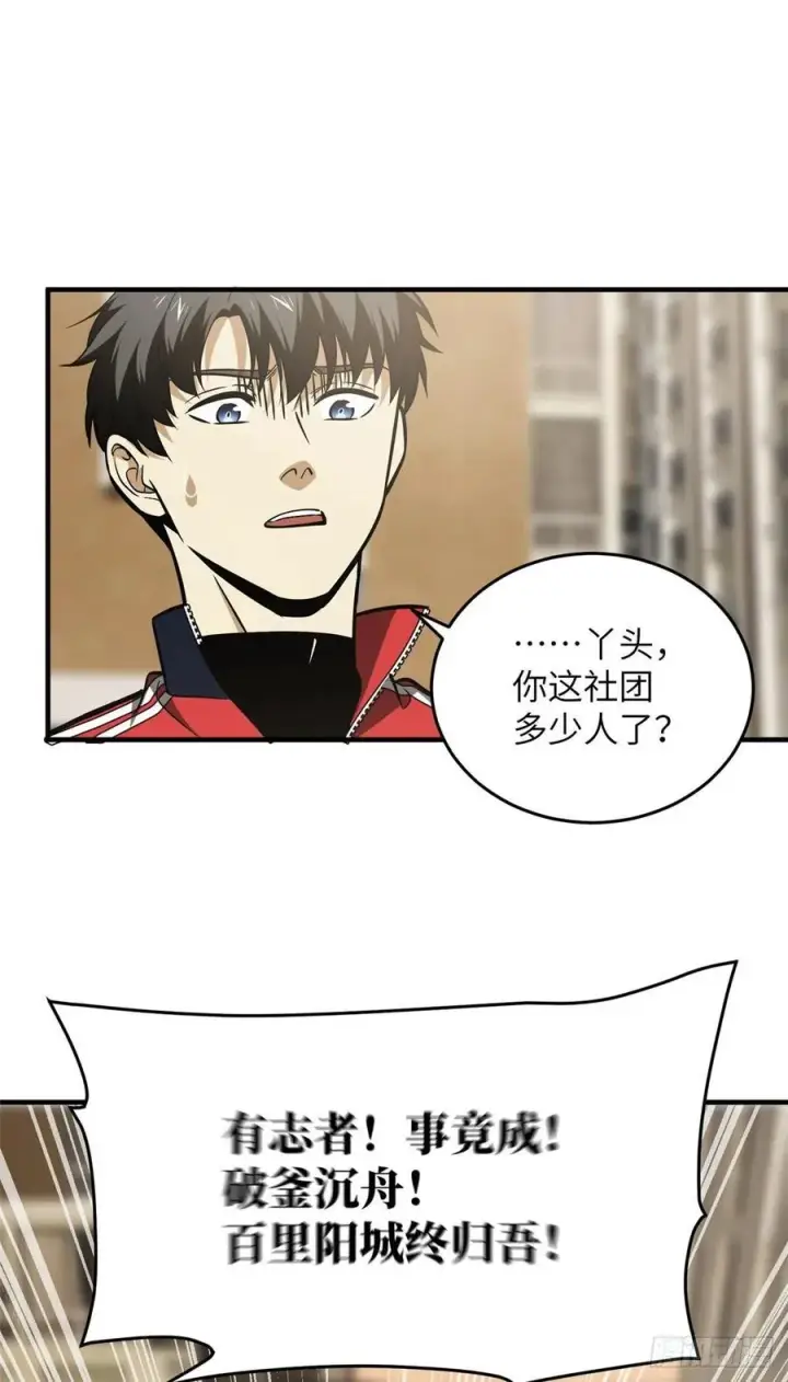 漫画《全球高武》121 导师的叮嘱第38张图