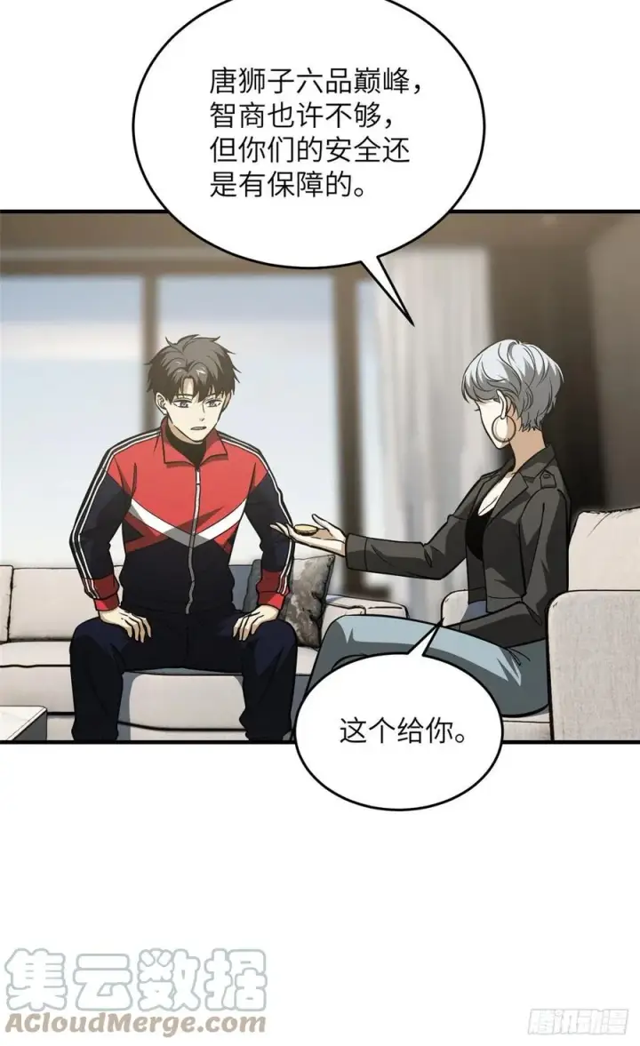漫画《全球高武》121 导师的叮嘱第4张图