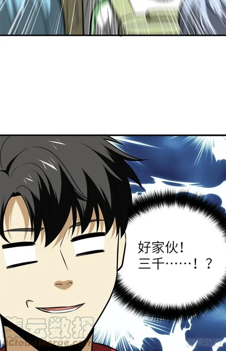 漫画《全球高武》121 导师的叮嘱第40张图