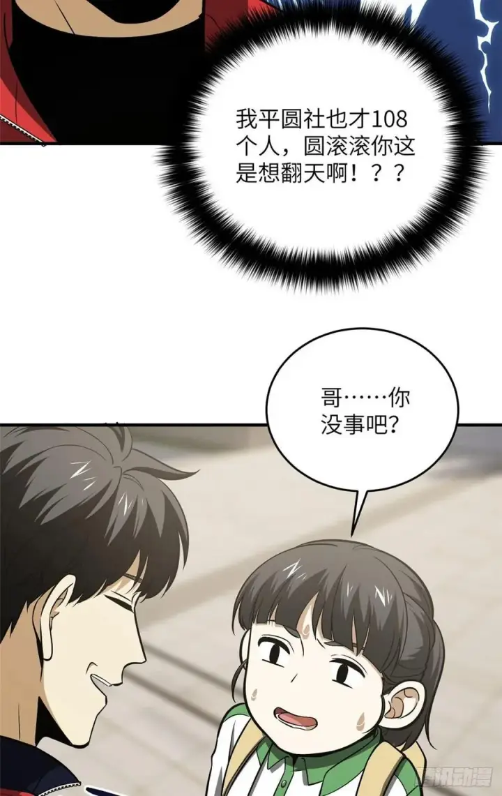 漫画《全球高武》121 导师的叮嘱第41张图