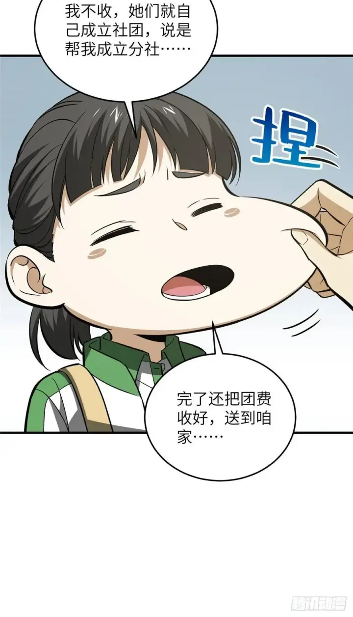 漫画《全球高武》121 导师的叮嘱第44张图