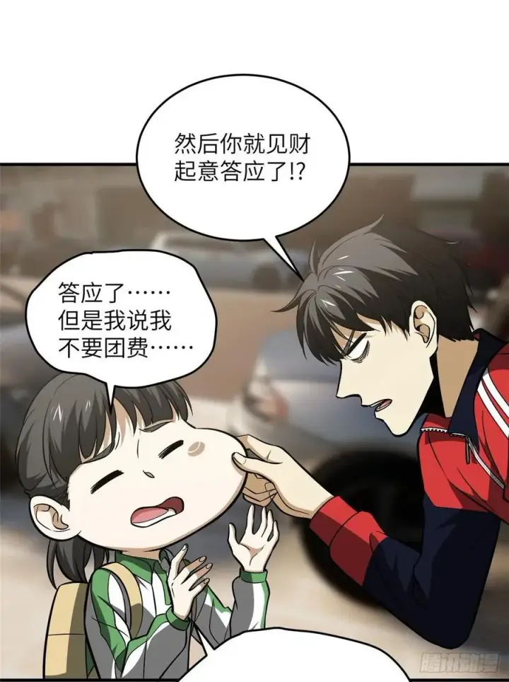 漫画《全球高武》121 导师的叮嘱第45张图