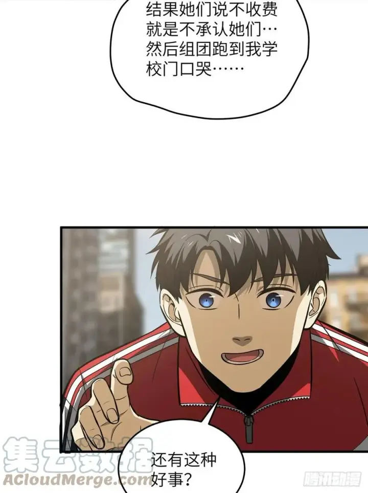 漫画《全球高武》121 导师的叮嘱第46张图