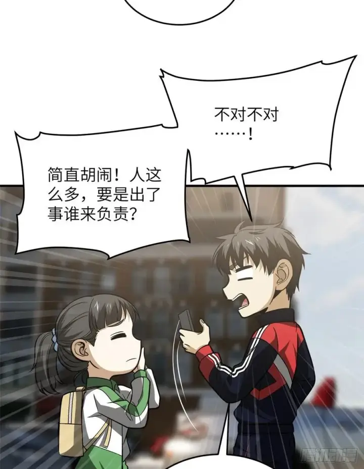 漫画《全球高武》121 导师的叮嘱第47张图