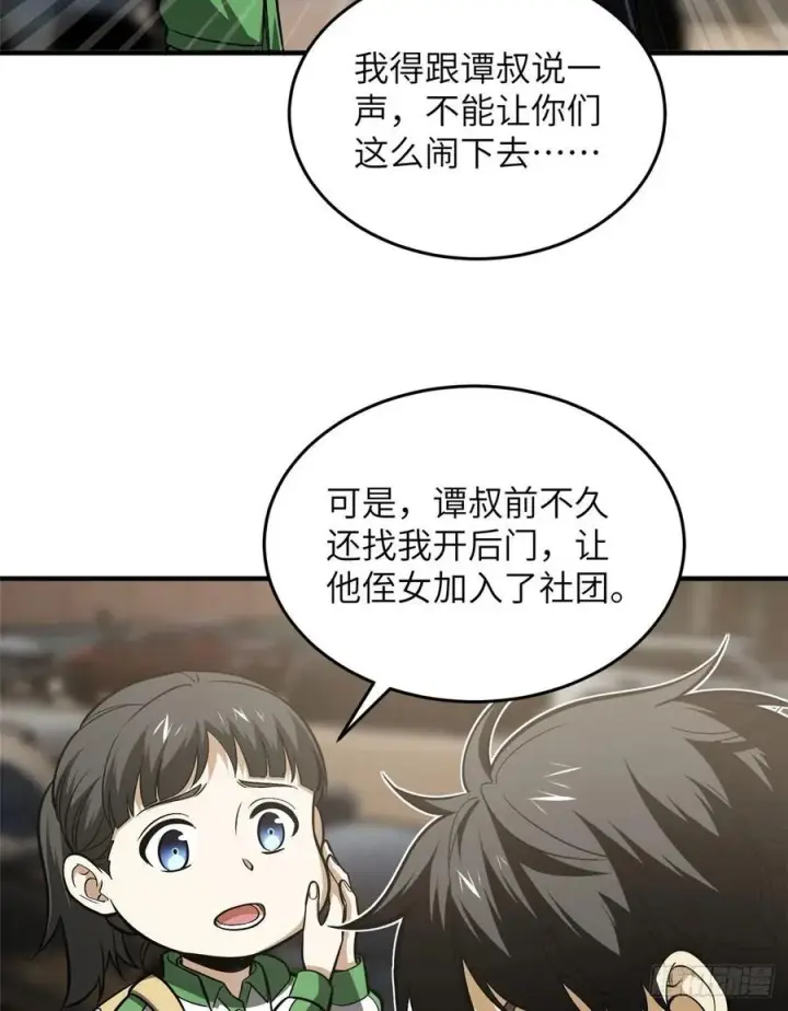 漫画《全球高武》121 导师的叮嘱第48张图