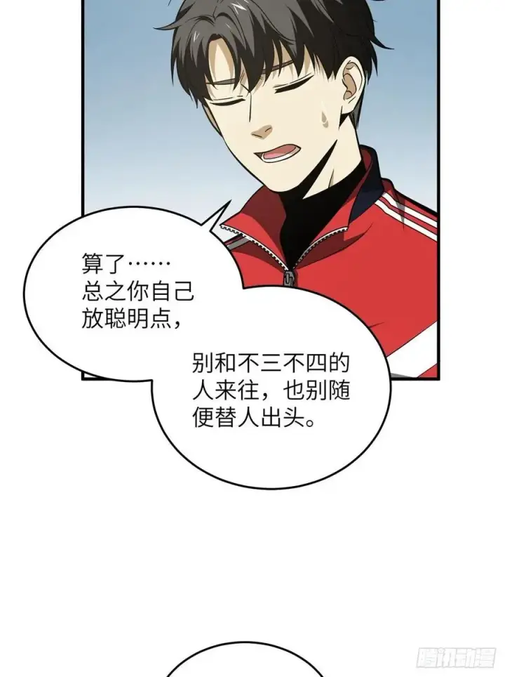 漫画《全球高武》121 导师的叮嘱第50张图