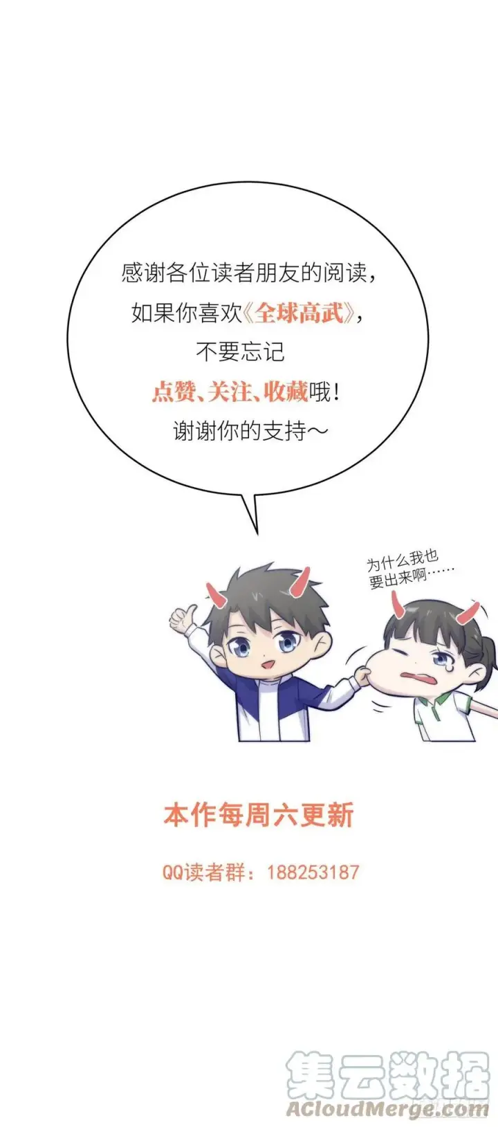 漫画《全球高武》121 导师的叮嘱第58张图